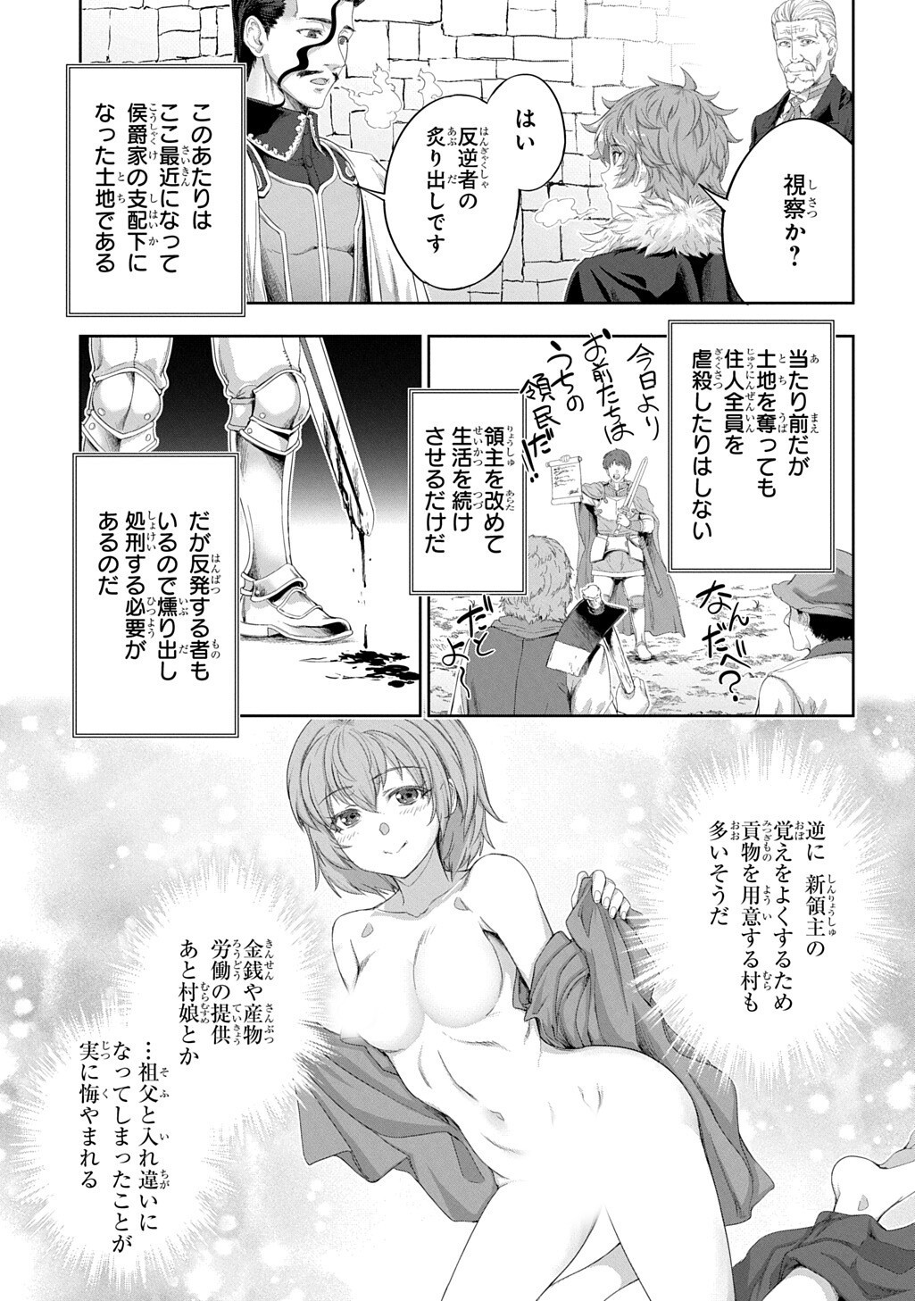 Koushaku Chakunan Koushoku Monogatari - Isekai Harem Eiyuu Senki Chapter 43 7ページ