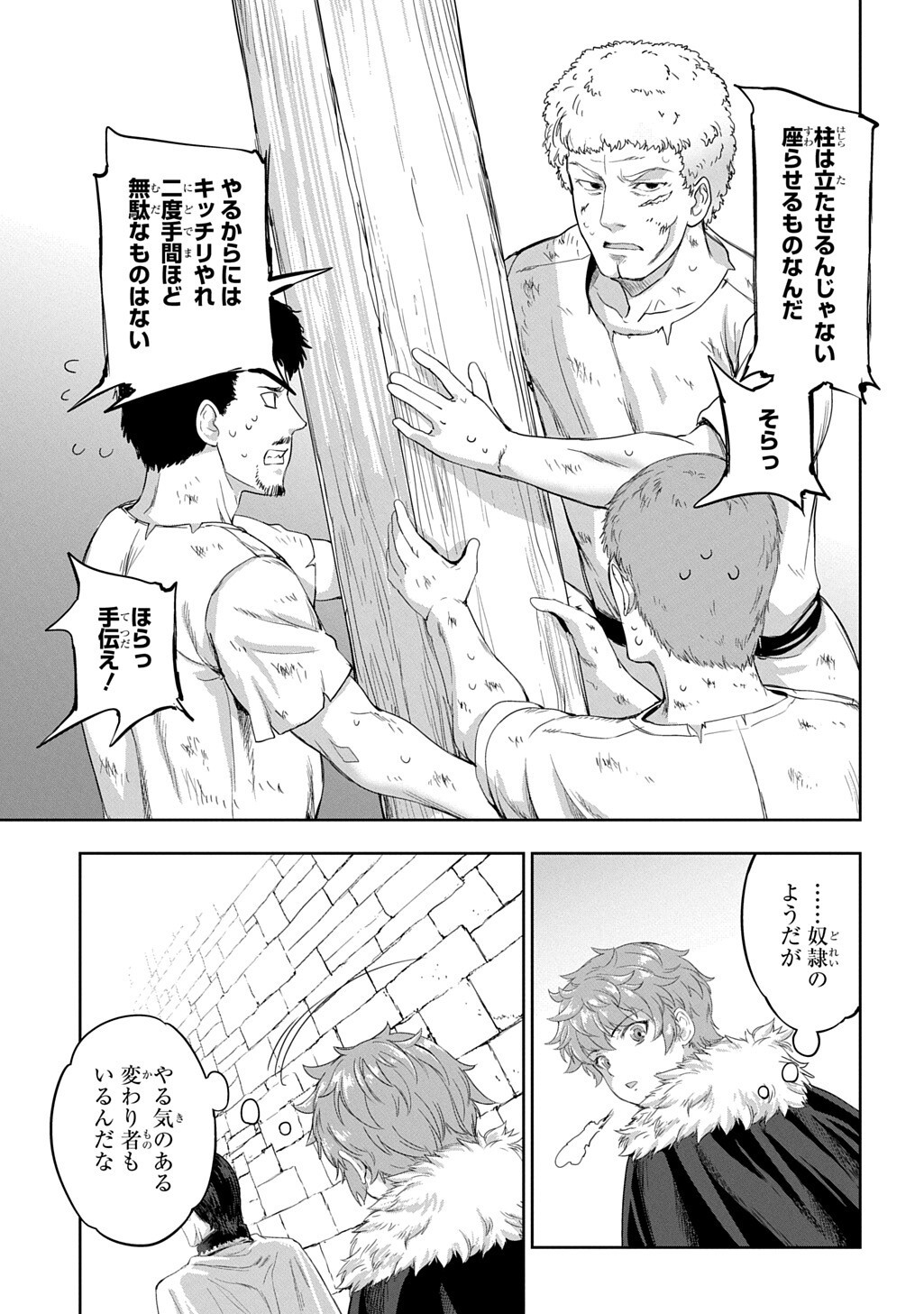 Koushaku Chakunan Koushoku Monogatari - Isekai Harem Eiyuu Senki Chapter 43 9ページ