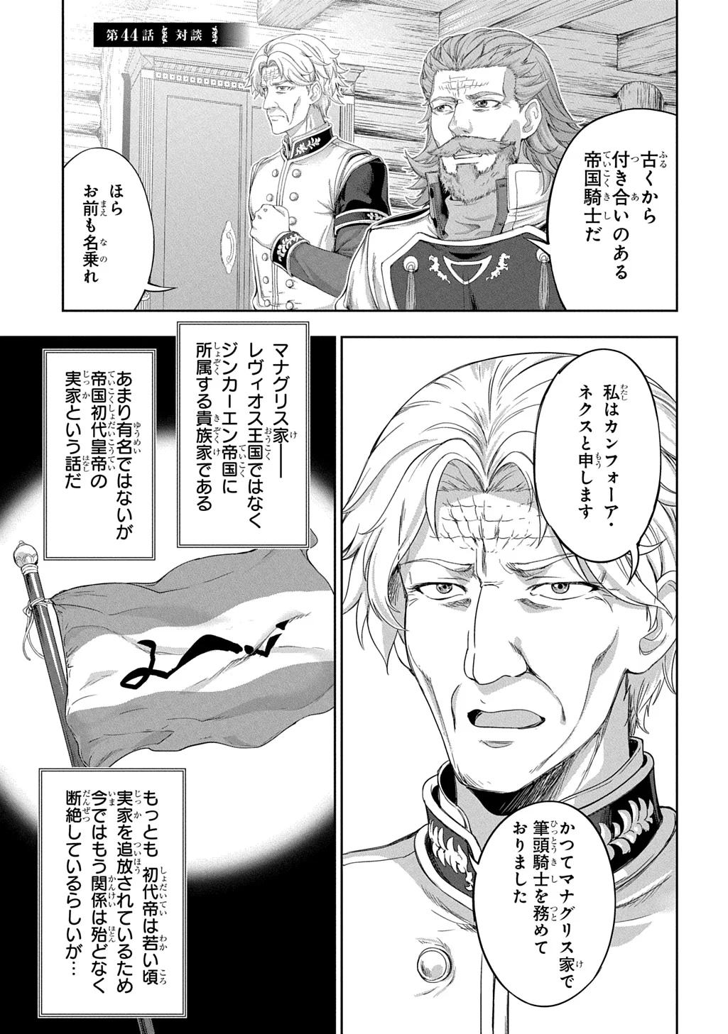 Koushaku Chakunan Koushoku Monogatari - Isekai Harem Eiyuu Senki Chapter 44 1ページ