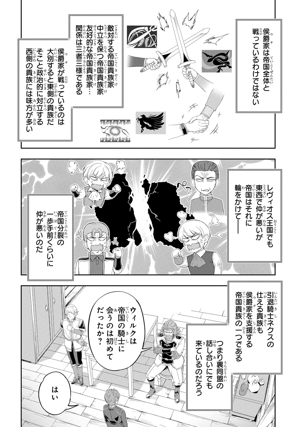 Koushaku Chakunan Koushoku Monogatari - Isekai Harem Eiyuu Senki Chapter 44 2ページ
