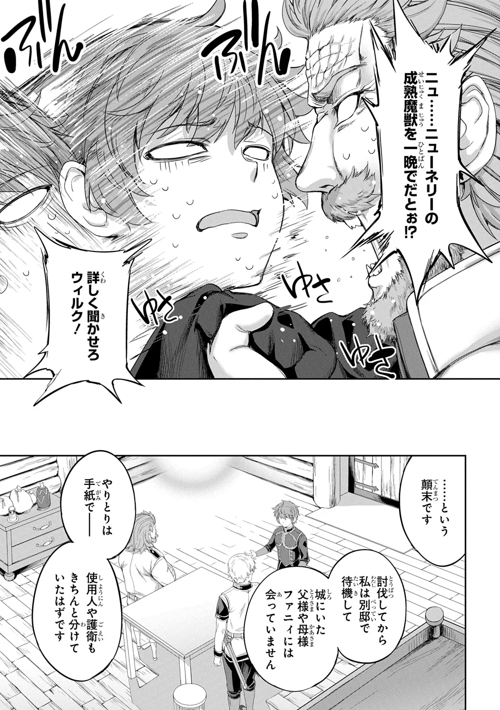 Koushaku Chakunan Koushoku Monogatari - Isekai Harem Eiyuu Senki Chapter 44 13ページ
