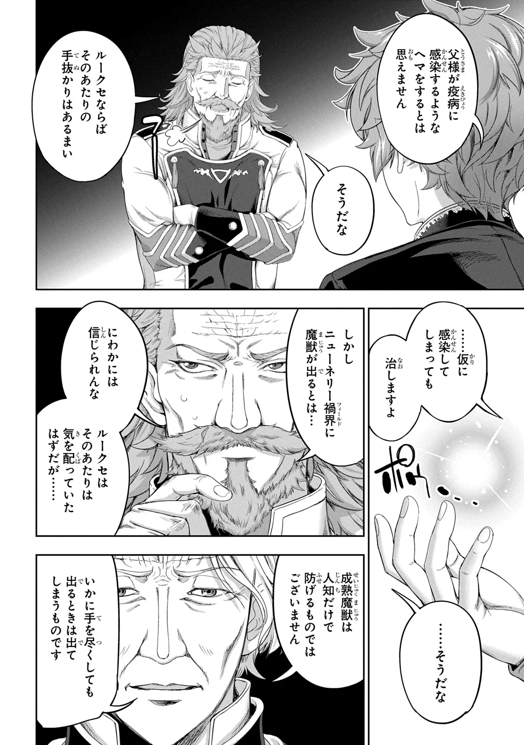 Koushaku Chakunan Koushoku Monogatari - Isekai Harem Eiyuu Senki Chapter 44 14ページ
