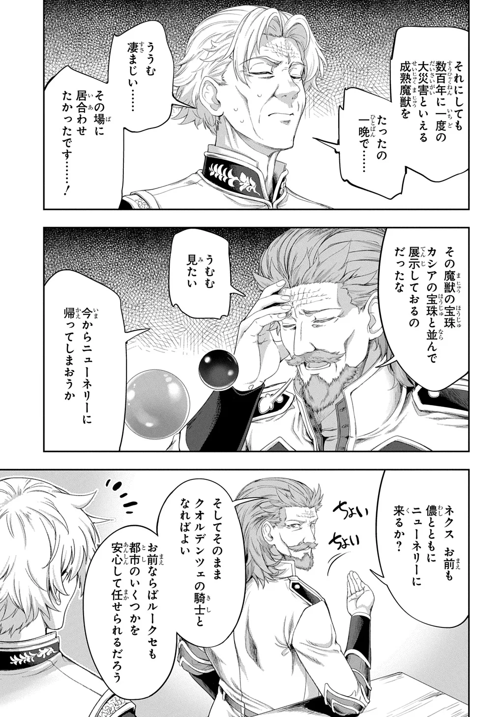 Koushaku Chakunan Koushoku Monogatari - Isekai Harem Eiyuu Senki Chapter 44 15ページ