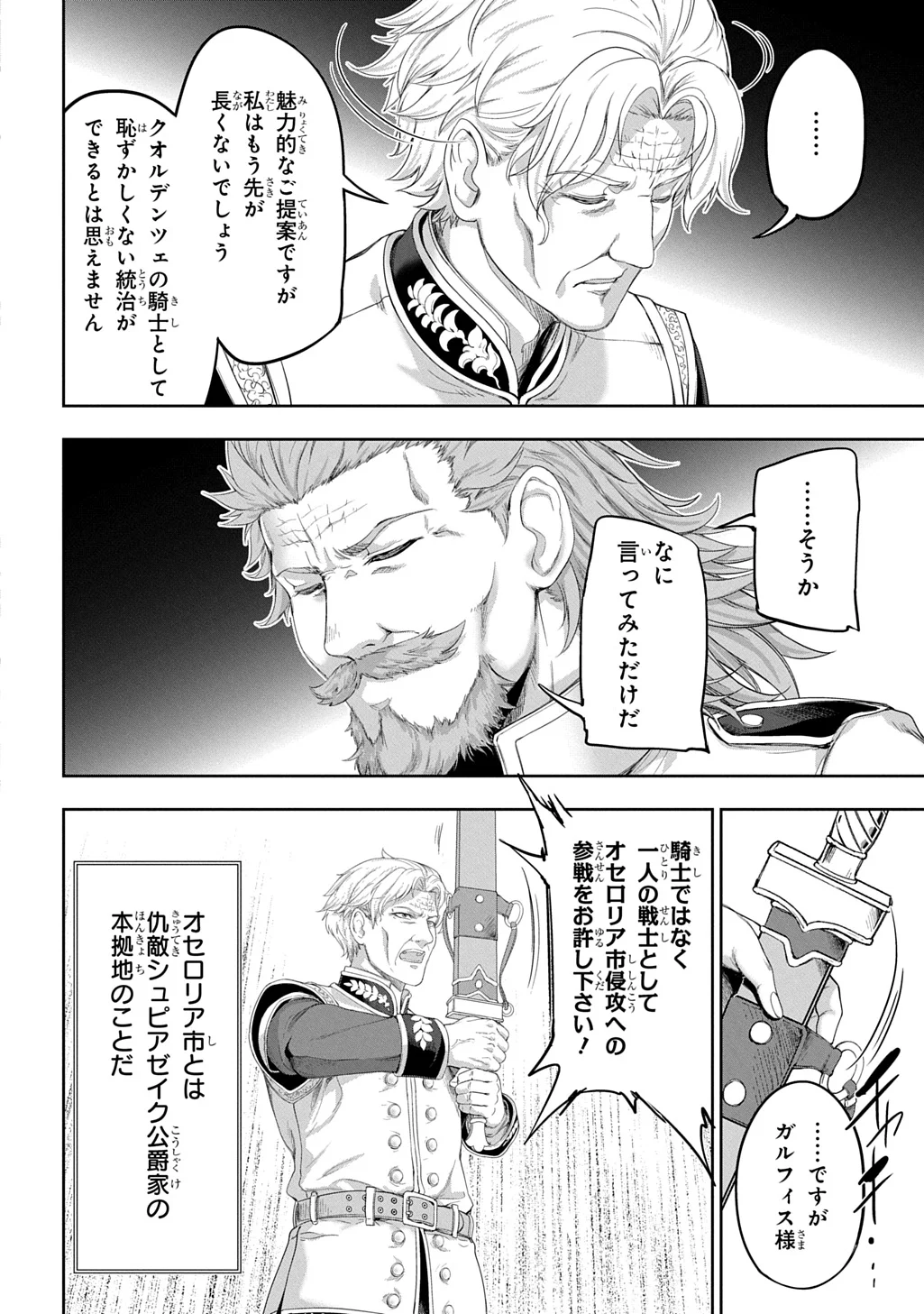 Koushaku Chakunan Koushoku Monogatari - Isekai Harem Eiyuu Senki Chapter 44 16ページ