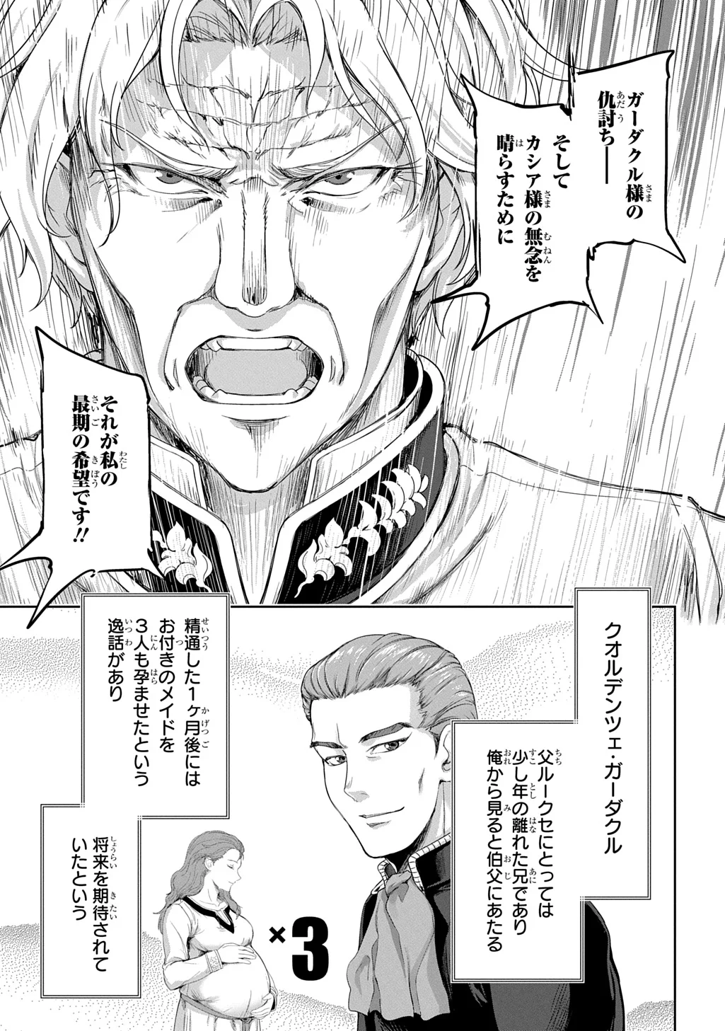 Koushaku Chakunan Koushoku Monogatari - Isekai Harem Eiyuu Senki Chapter 44 17ページ