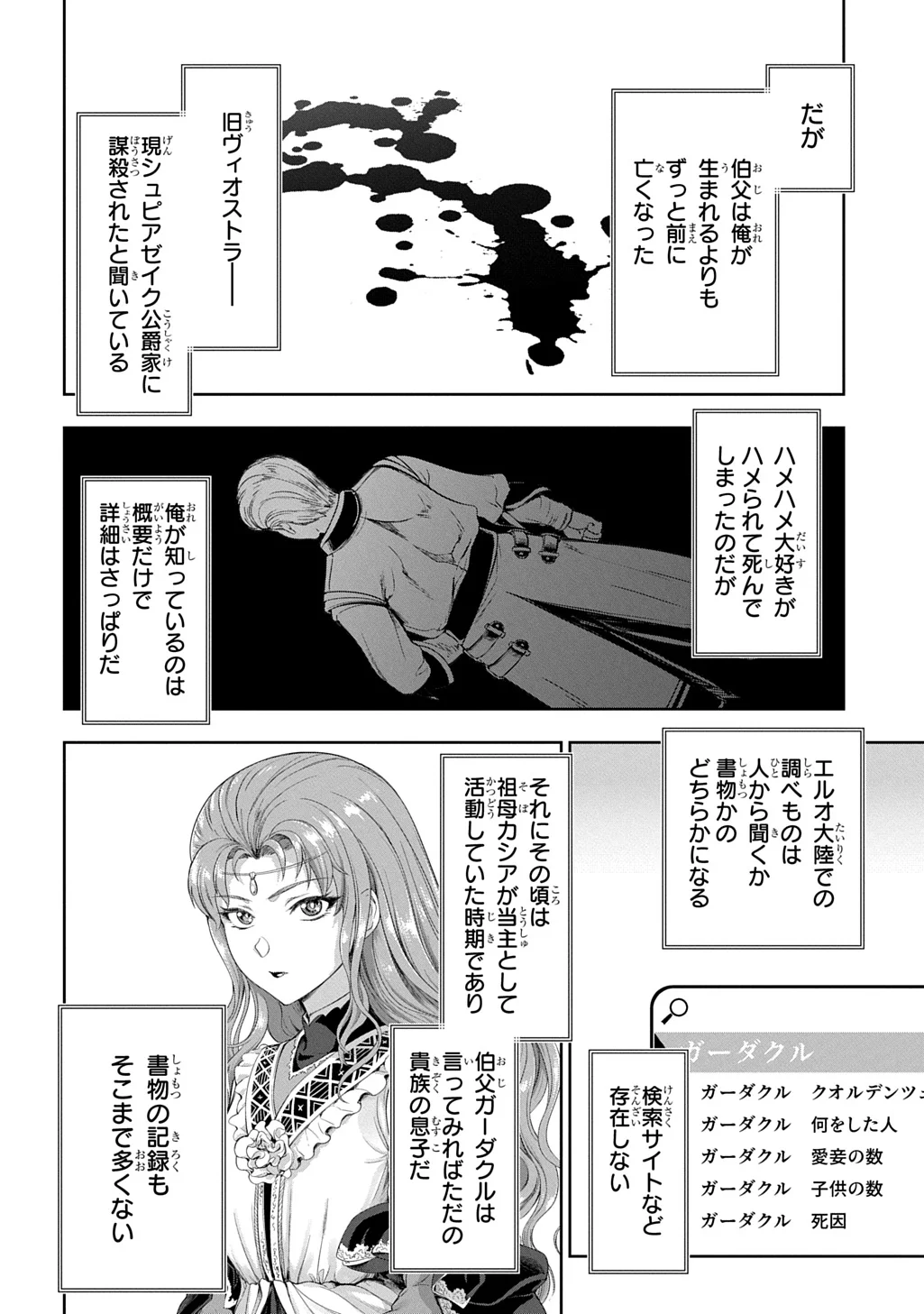 Koushaku Chakunan Koushoku Monogatari - Isekai Harem Eiyuu Senki Chapter 44 18ページ