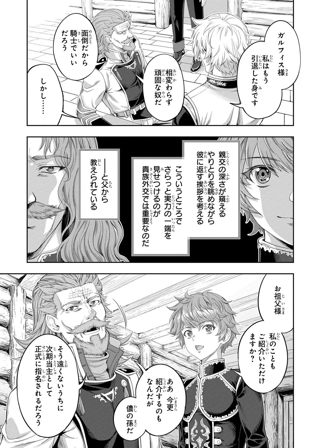 Koushaku Chakunan Koushoku Monogatari - Isekai Harem Eiyuu Senki Chapter 44 3ページ