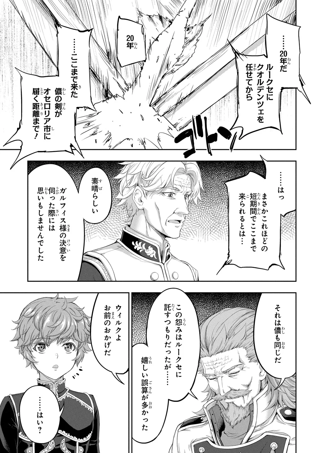 Koushaku Chakunan Koushoku Monogatari - Isekai Harem Eiyuu Senki Chapter 44 23ページ