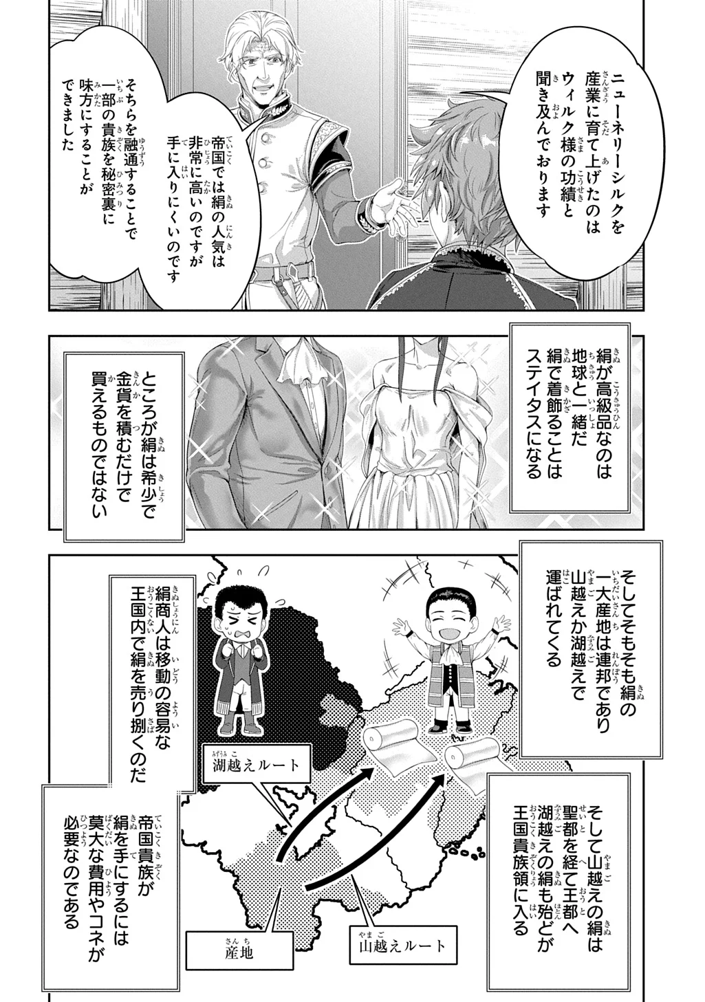 Koushaku Chakunan Koushoku Monogatari - Isekai Harem Eiyuu Senki Chapter 44 24ページ