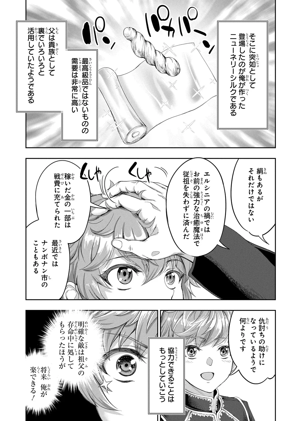 Koushaku Chakunan Koushoku Monogatari - Isekai Harem Eiyuu Senki Chapter 44 25ページ