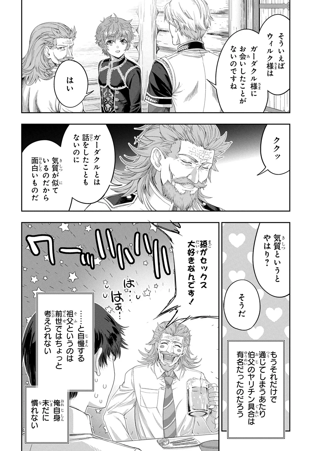 Koushaku Chakunan Koushoku Monogatari - Isekai Harem Eiyuu Senki Chapter 44 26ページ