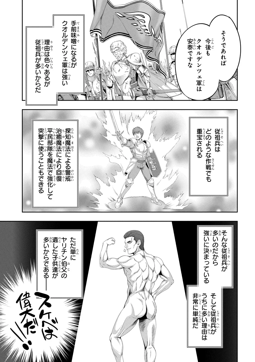 Koushaku Chakunan Koushoku Monogatari - Isekai Harem Eiyuu Senki Chapter 44 27ページ
