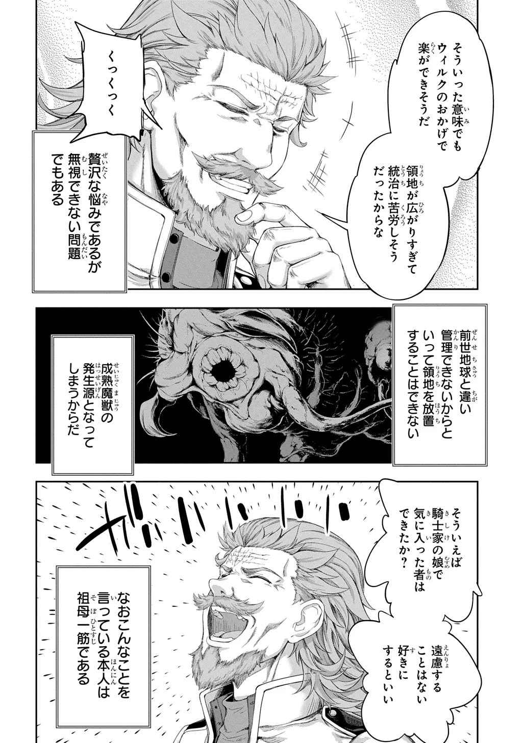 Koushaku Chakunan Koushoku Monogatari - Isekai Harem Eiyuu Senki Chapter 44 28ページ