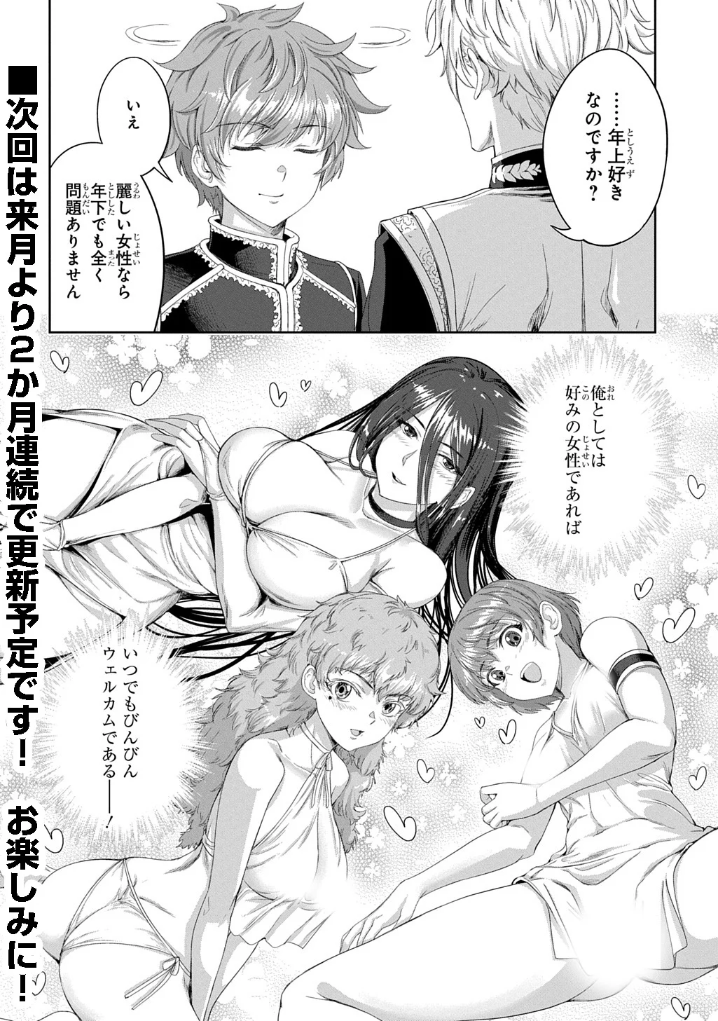 Koushaku Chakunan Koushoku Monogatari - Isekai Harem Eiyuu Senki Chapter 44 30ページ