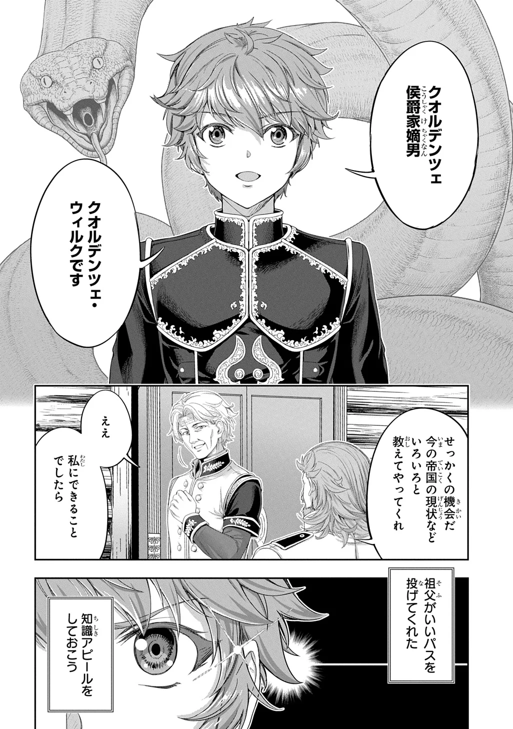 Koushaku Chakunan Koushoku Monogatari - Isekai Harem Eiyuu Senki Chapter 44 4ページ