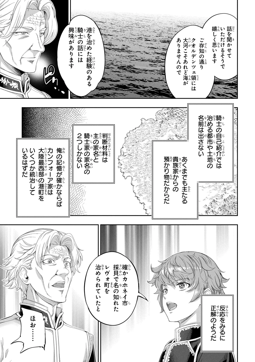 Koushaku Chakunan Koushoku Monogatari - Isekai Harem Eiyuu Senki Chapter 44 5ページ