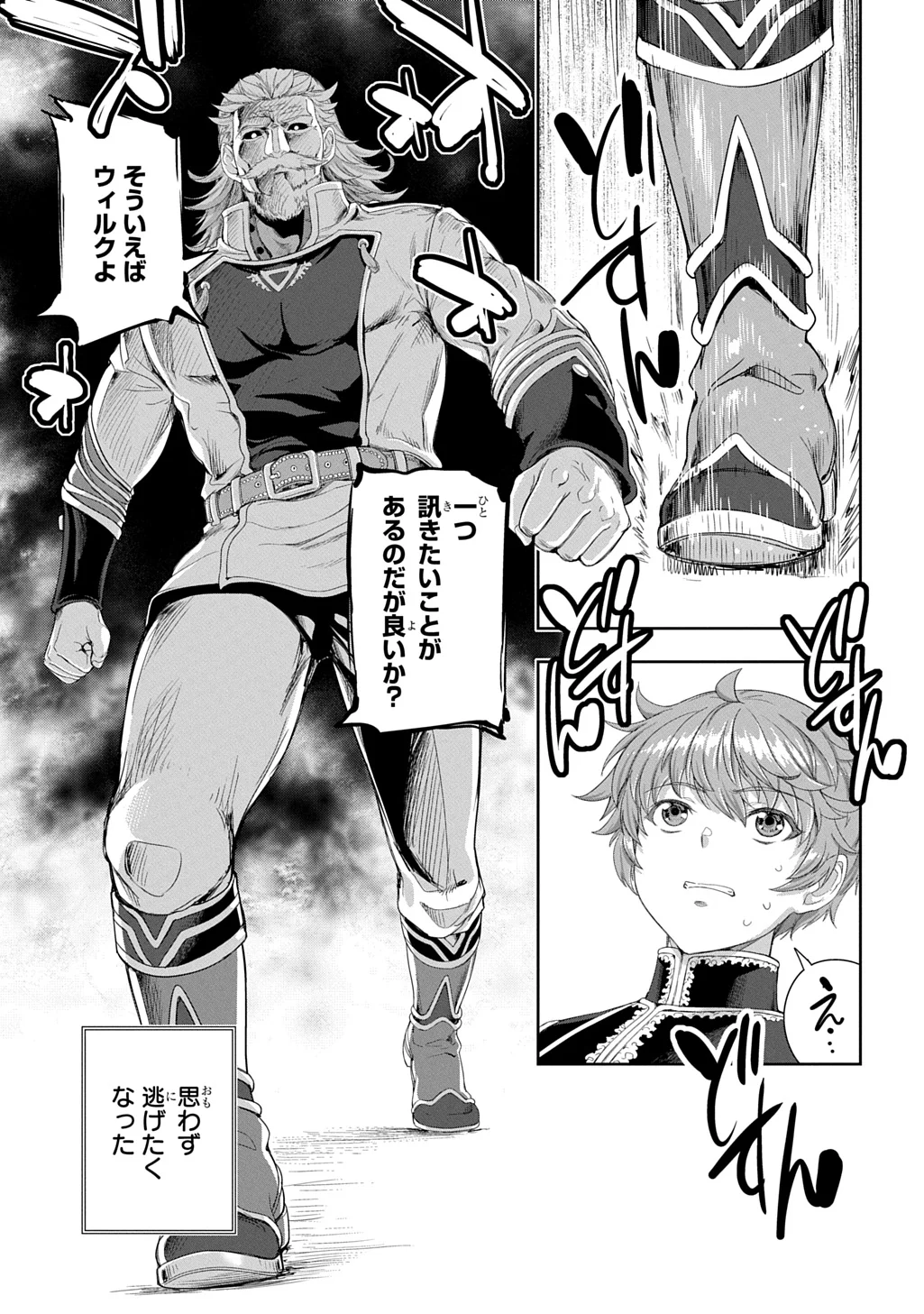 Koushaku Chakunan Koushoku Monogatari - Isekai Harem Eiyuu Senki Chapter 44 7ページ