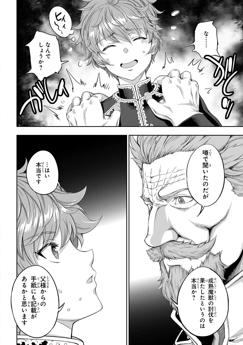 Koushaku Chakunan Koushoku Monogatari - Isekai Harem Eiyuu Senki Chapter 44 8ページ