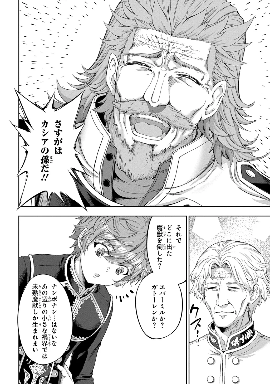 Koushaku Chakunan Koushoku Monogatari - Isekai Harem Eiyuu Senki Chapter 44 10ページ
