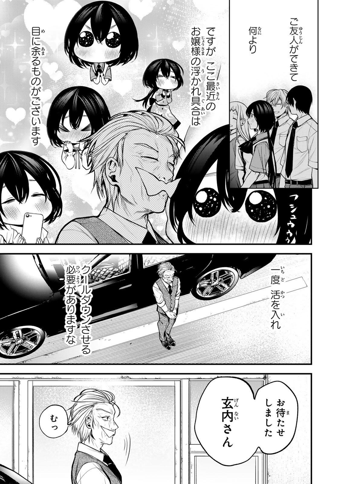 Tonari no Kurokawa-san Chapter 44 1ページ