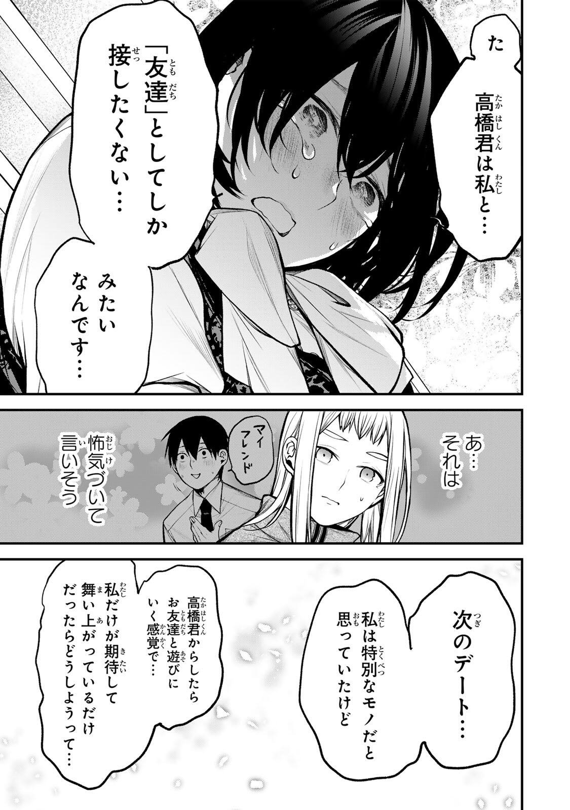 Tonari no Kurokawa-san Chapter 44 11ページ