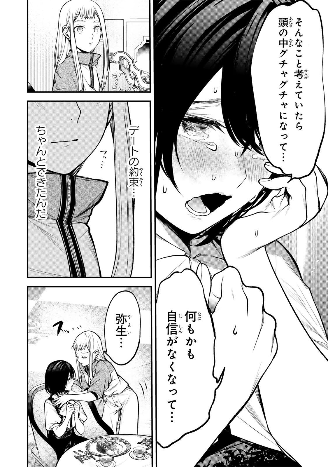 Tonari no Kurokawa-san Chapter 44 12ページ