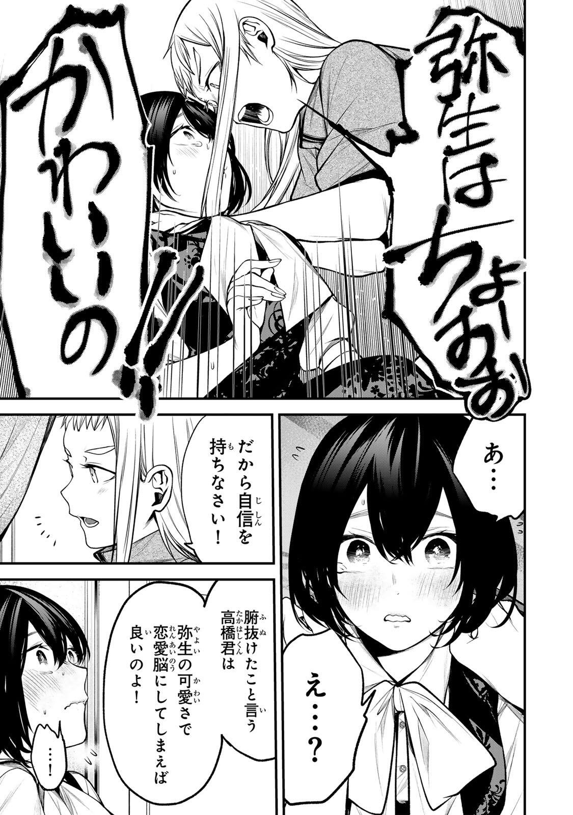 Tonari no Kurokawa-san Chapter 44 13ページ