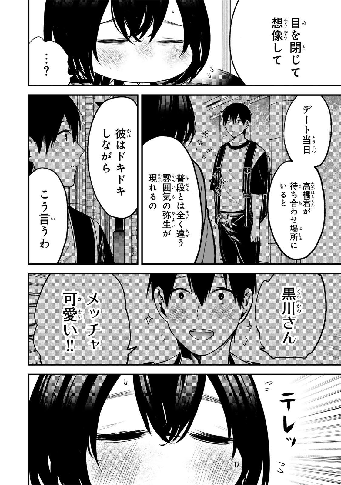 Tonari no Kurokawa-san Chapter 44 14ページ