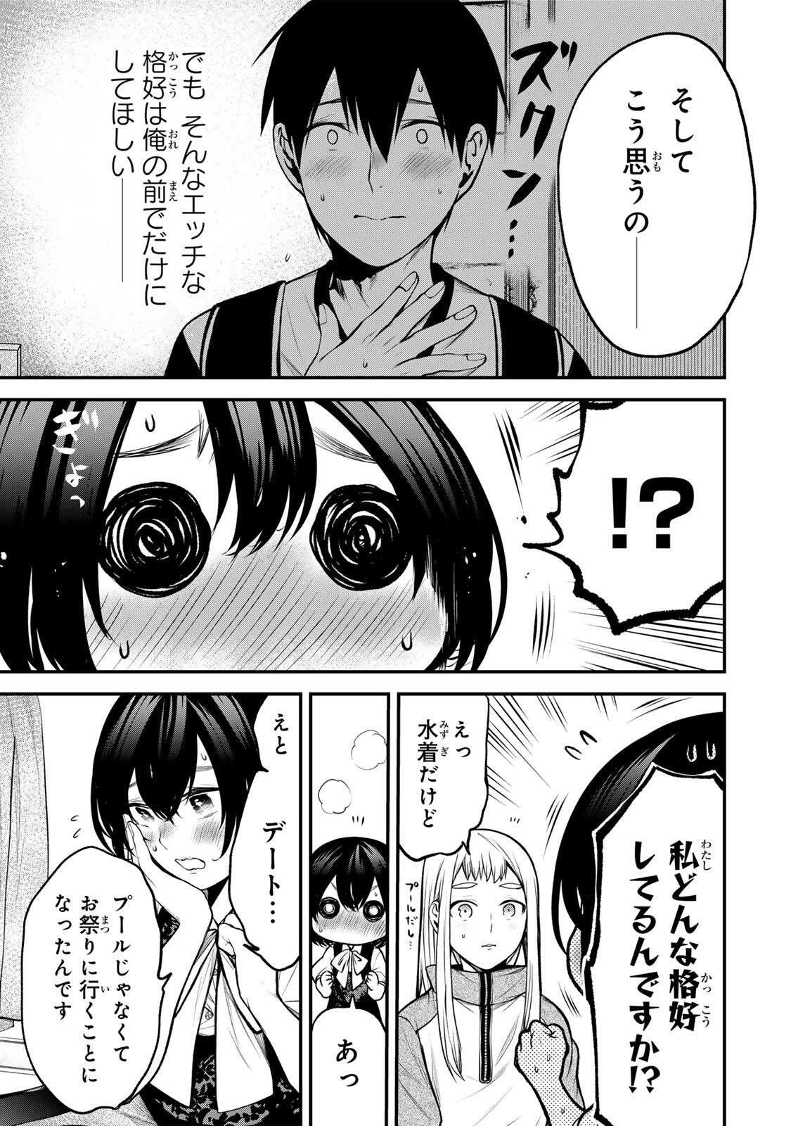 Tonari no Kurokawa-san Chapter 44 15ページ