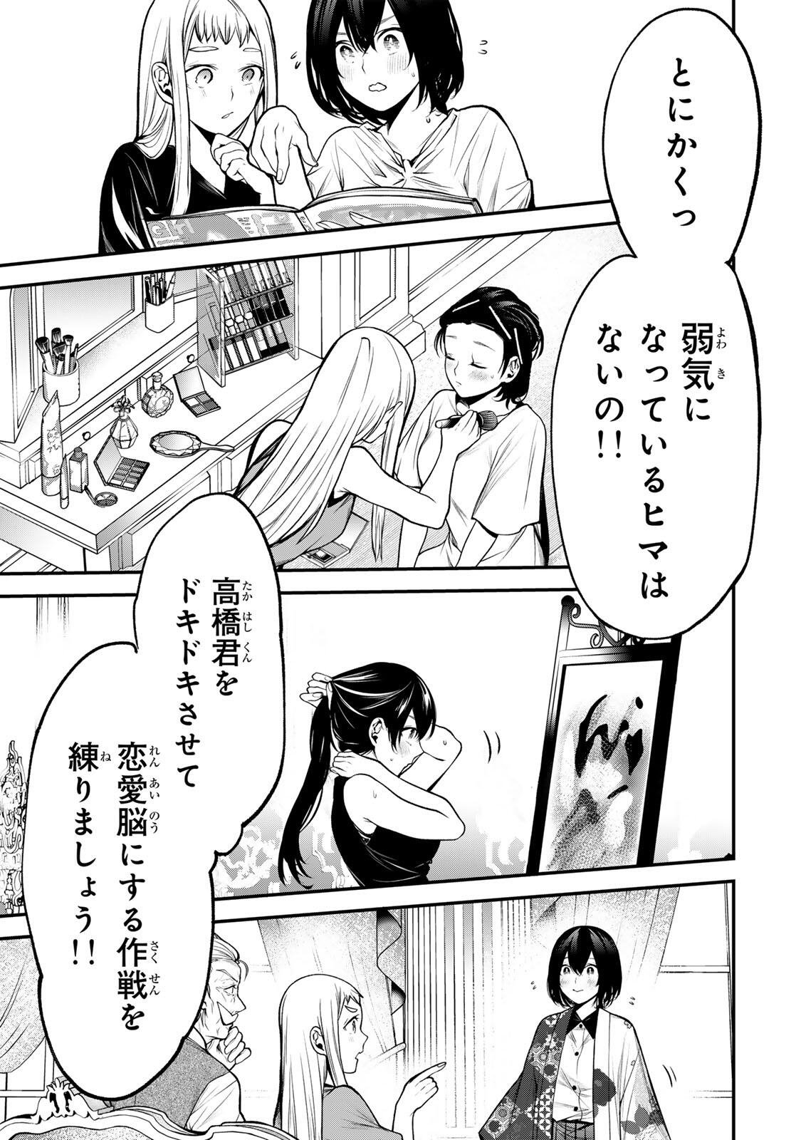 Tonari no Kurokawa-san Chapter 44 17ページ