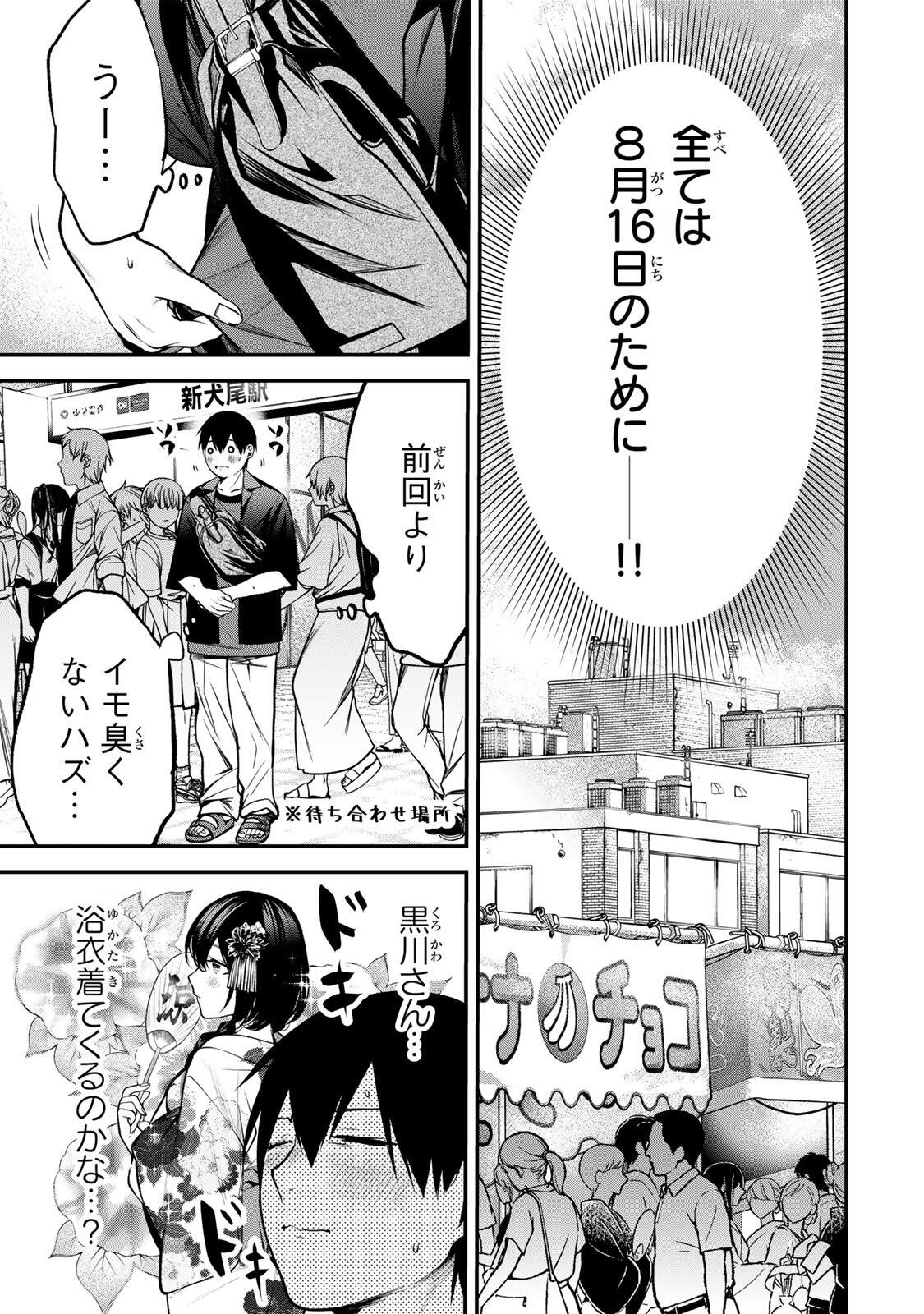 Tonari no Kurokawa-san Chapter 44 19ページ