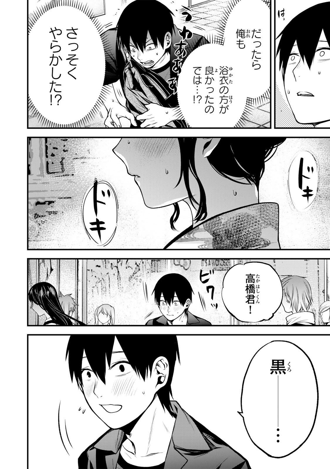 Tonari no Kurokawa-san Chapter 44 20ページ