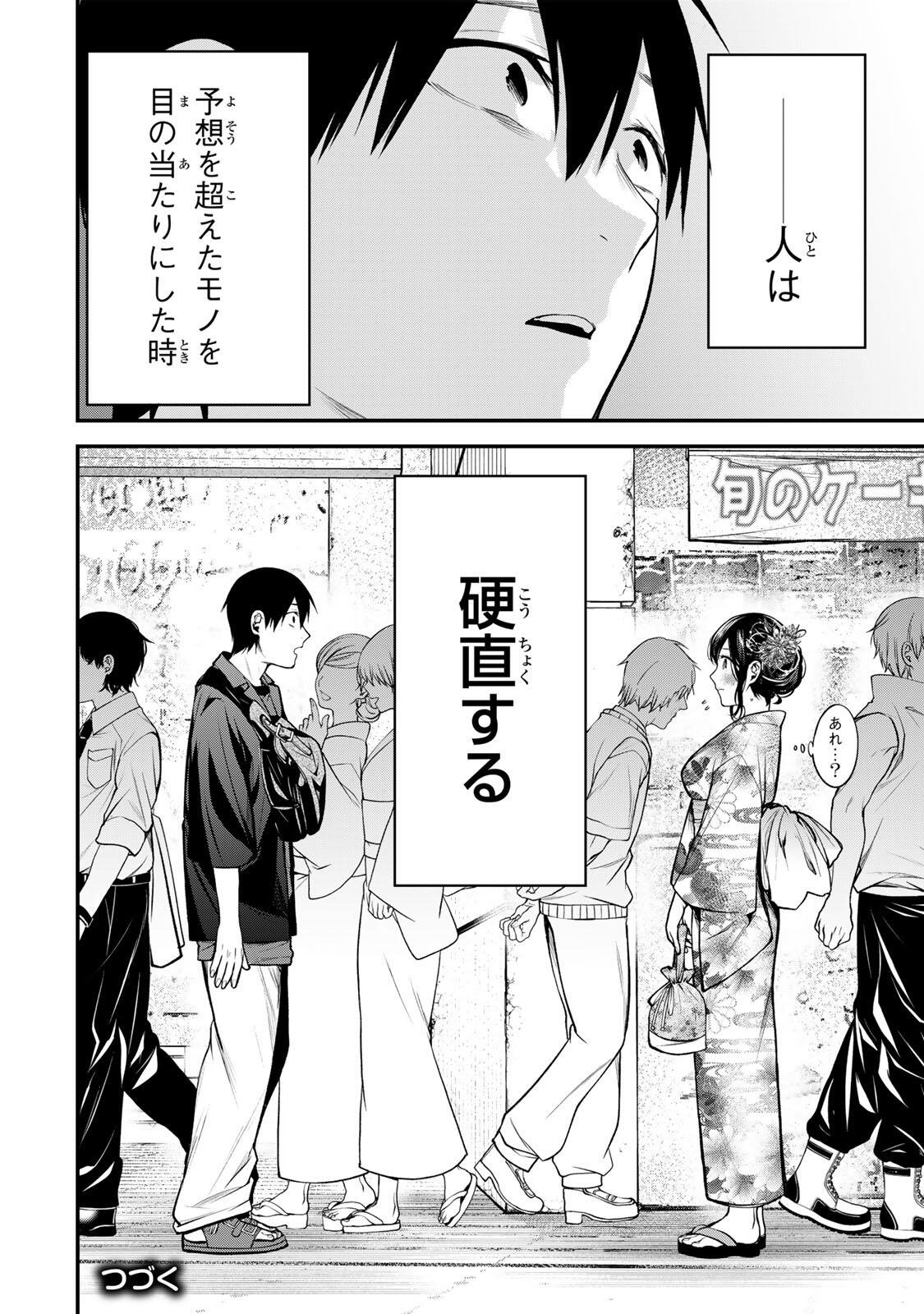 Tonari no Kurokawa-san Chapter 44 22ページ