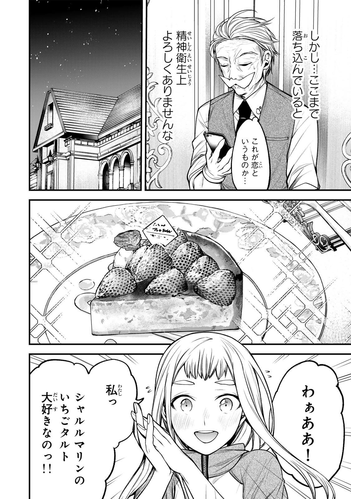 Tonari no Kurokawa-san Chapter 44 4ページ