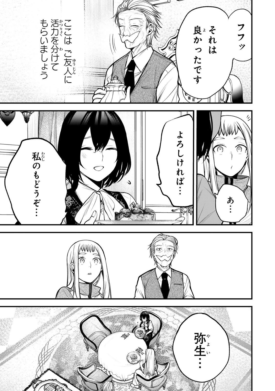 Tonari no Kurokawa-san Chapter 44 5ページ