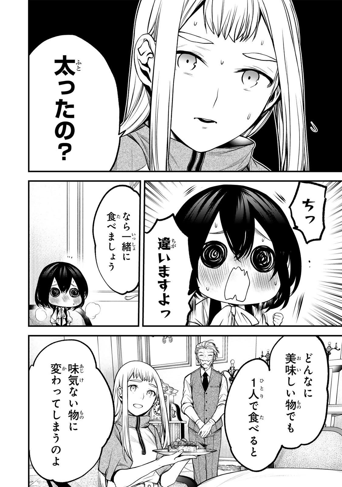 Tonari no Kurokawa-san Chapter 44 6ページ