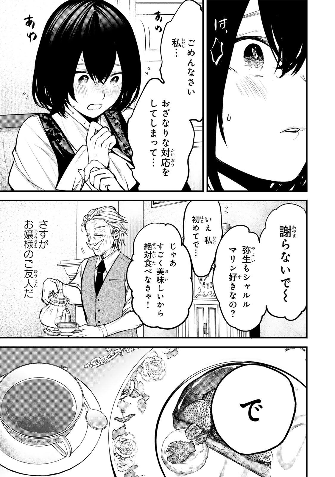 Tonari no Kurokawa-san Chapter 44 7ページ