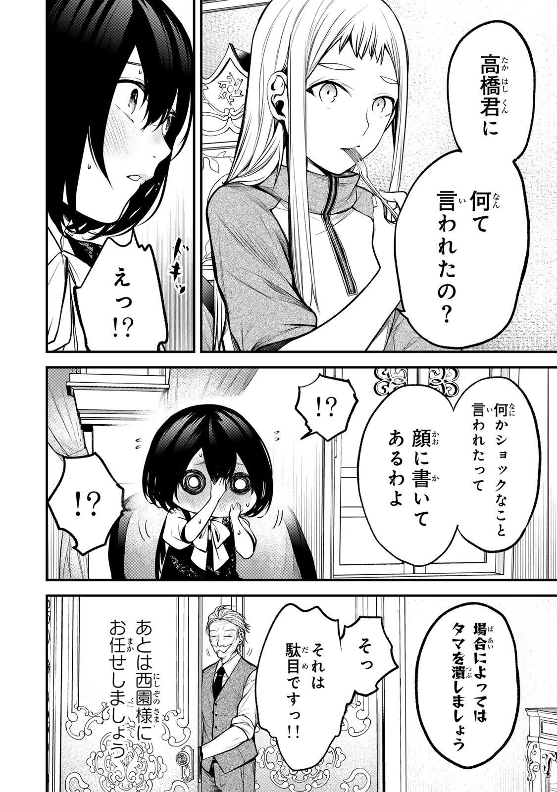 Tonari no Kurokawa-san Chapter 44 8ページ