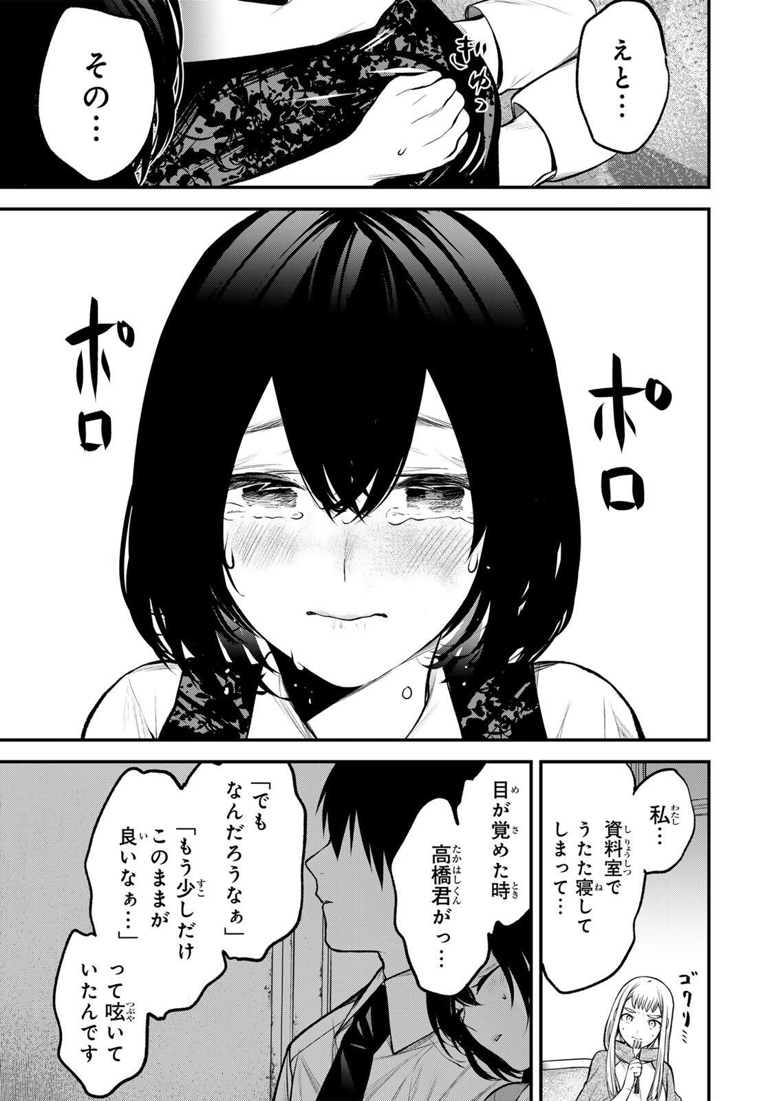 Tonari no Kurokawa-san Chapter 44 9ページ
