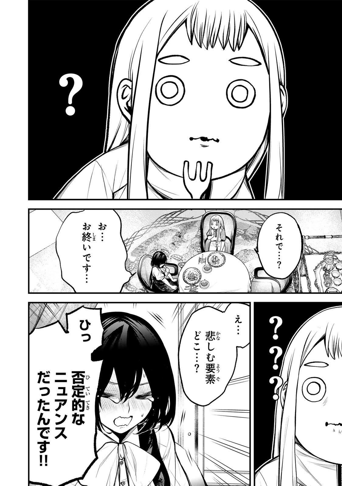 Tonari no Kurokawa-san Chapter 44 10ページ