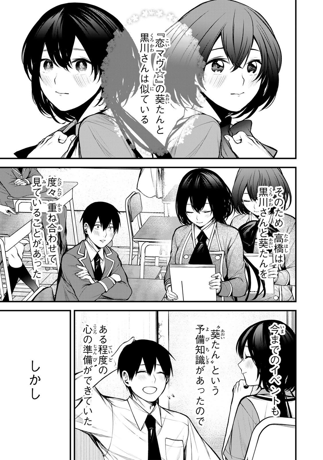 Tonari no Kurokawa-san Chapter 45 1ページ
