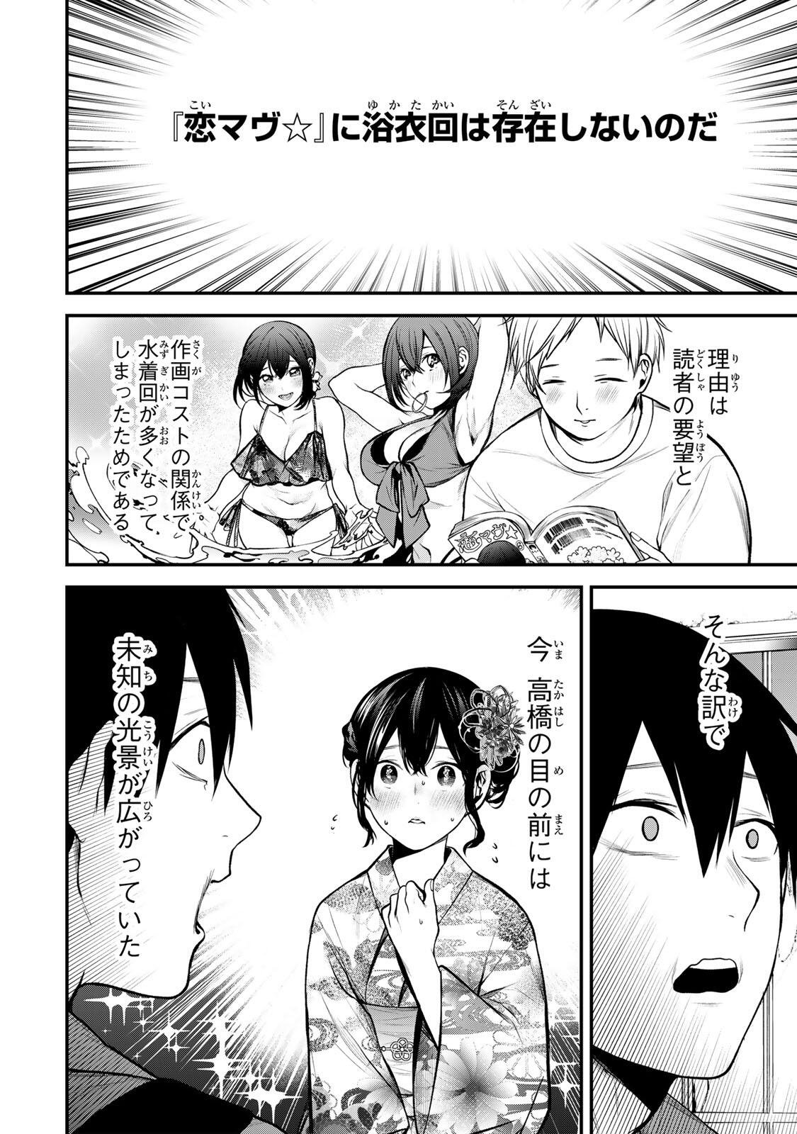 Tonari no Kurokawa-san Chapter 45 2ページ
