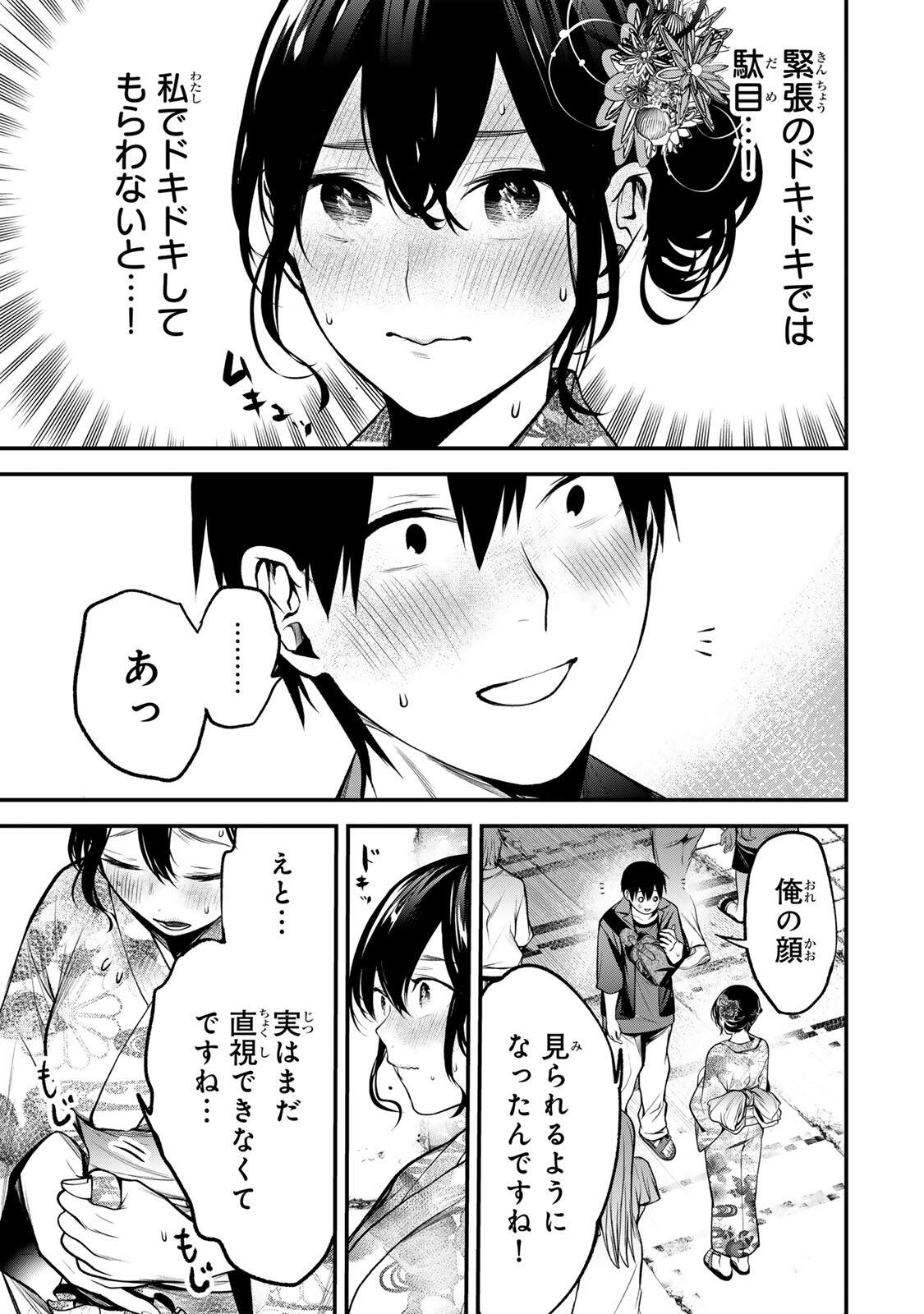 Tonari no Kurokawa-san Chapter 45 11ページ