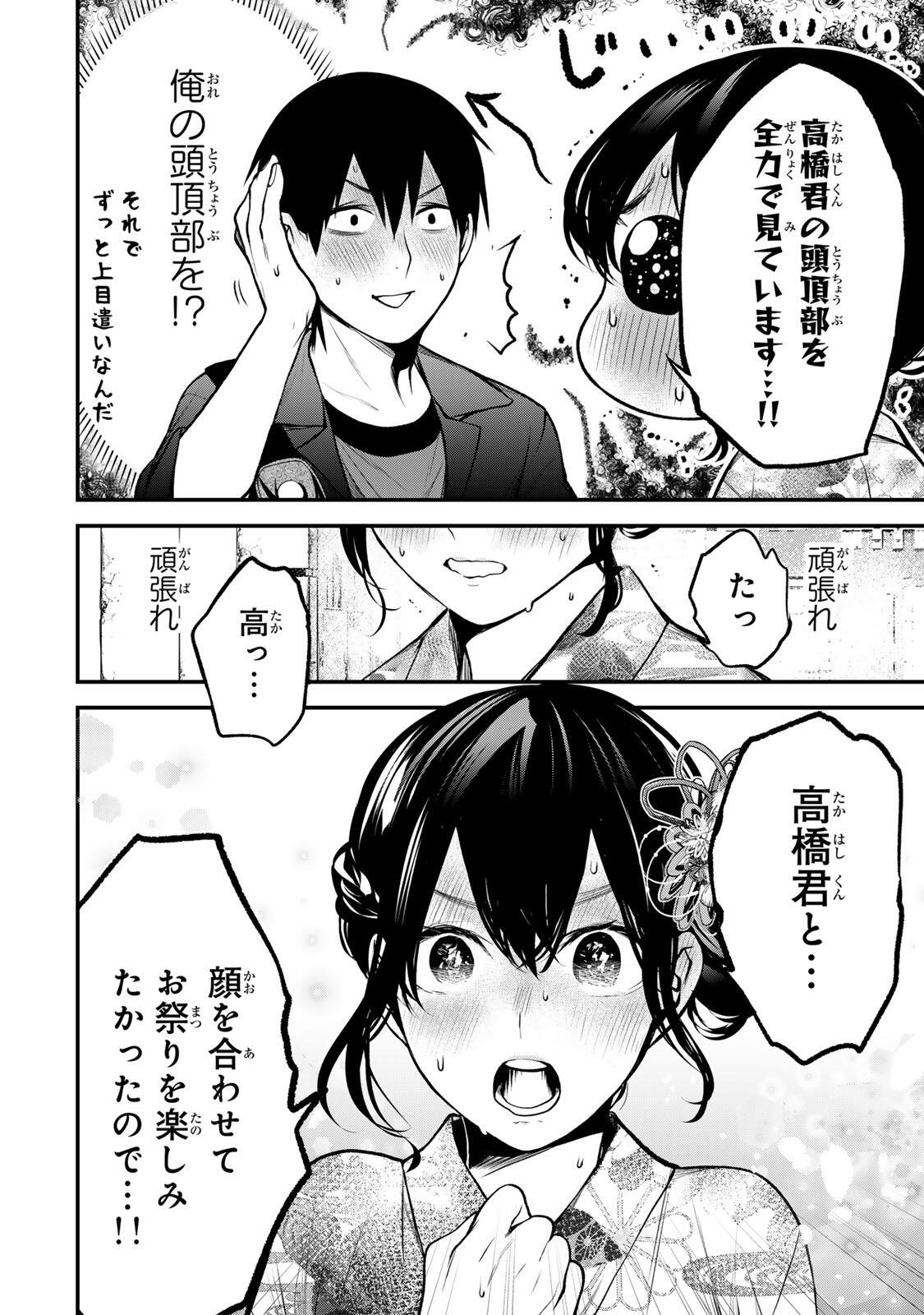 Tonari no Kurokawa-san Chapter 45 12ページ