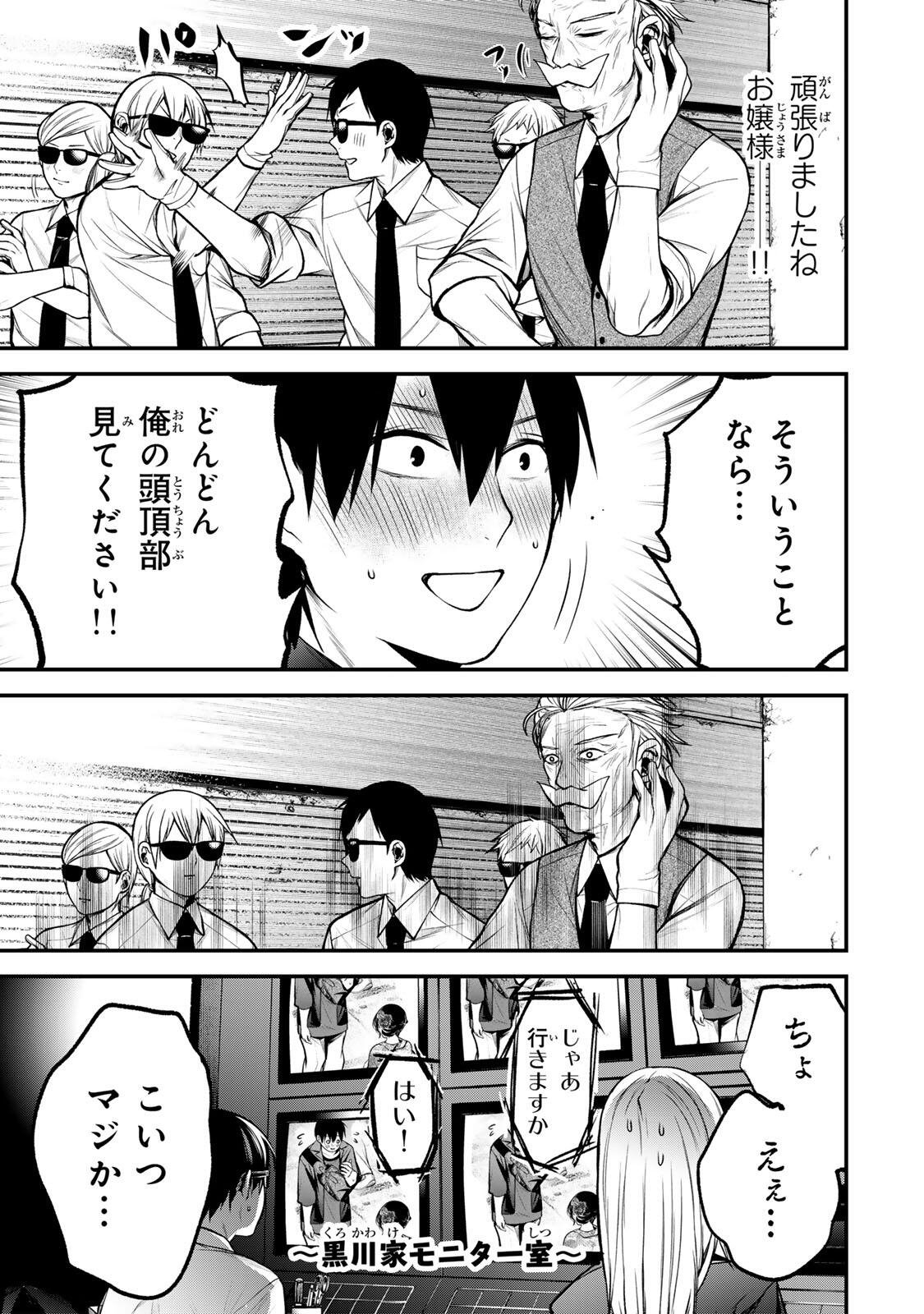 Tonari no Kurokawa-san Chapter 45 13ページ