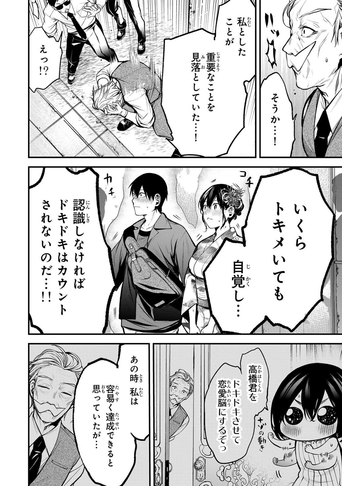 Tonari no Kurokawa-san Chapter 45 14ページ