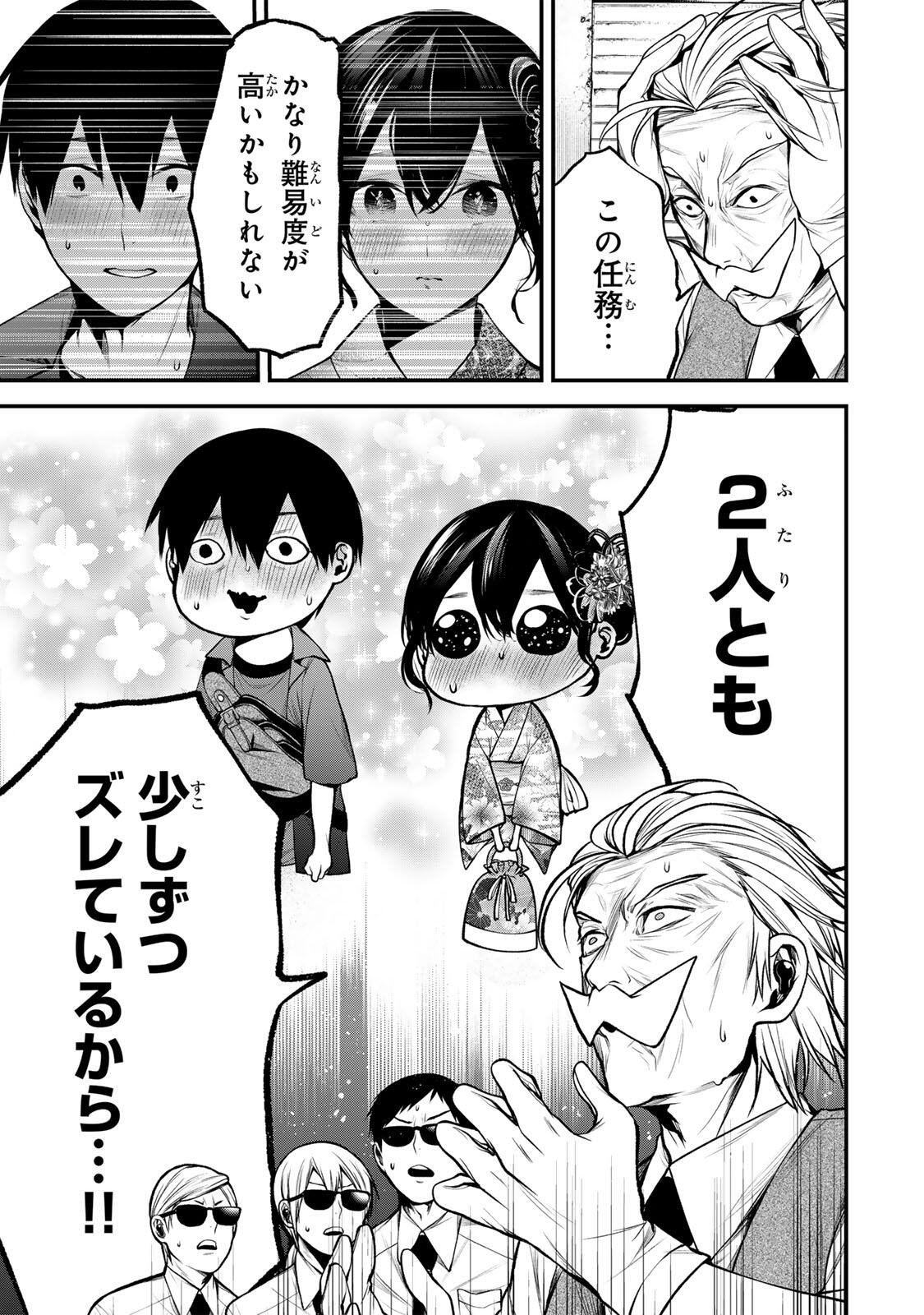 Tonari no Kurokawa-san Chapter 45 15ページ