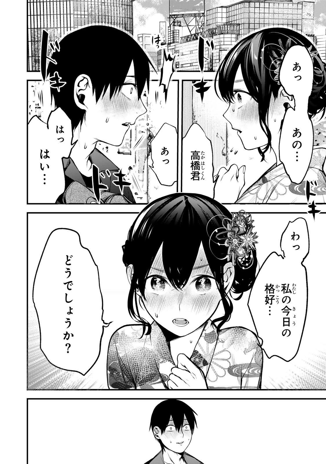 Tonari no Kurokawa-san Chapter 45 4ページ