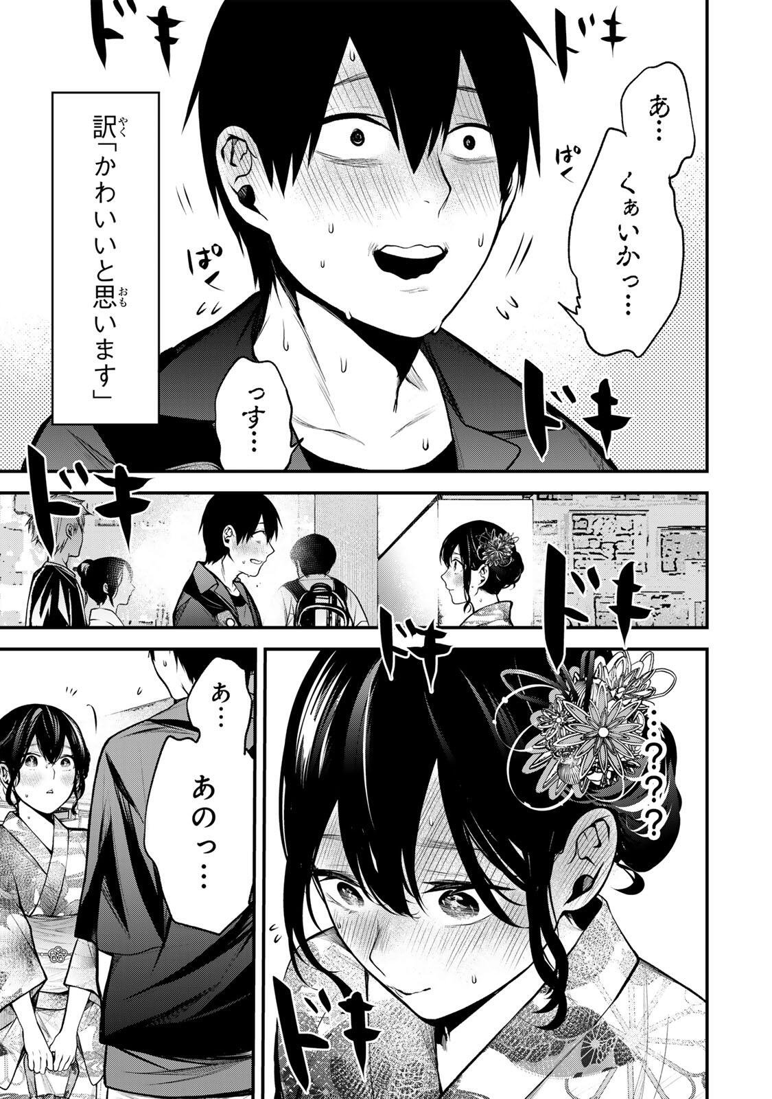 Tonari no Kurokawa-san Chapter 45 5ページ