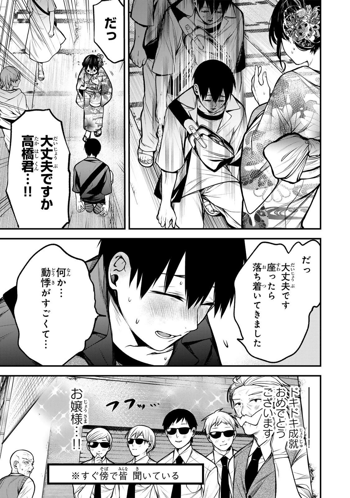 Tonari no Kurokawa-san Chapter 45 7ページ